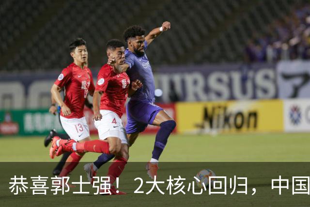 恭喜郭士强！2大核心回归，中国男篮大战日本队，必须赢20分，央视CCTV5直播